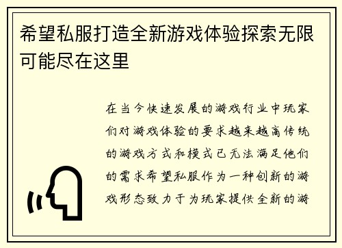 希望私服打造全新游戏体验探索无限可能尽在这里