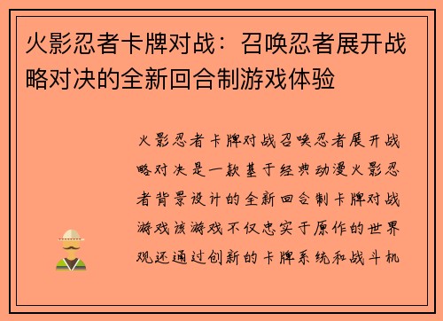 火影忍者卡牌对战：召唤忍者展开战略对决的全新回合制游戏体验